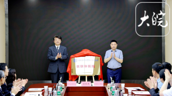 配资开户查询网 小叶医探丨安徽两大国家区域医疗中心“牵手”打造中西医协同发展样板_大皖新闻 | 安徽网